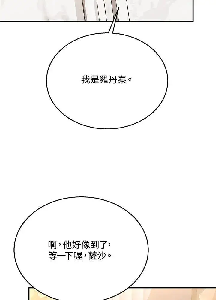 漫画《男主的侄子太喜欢我了》第41话第134张图