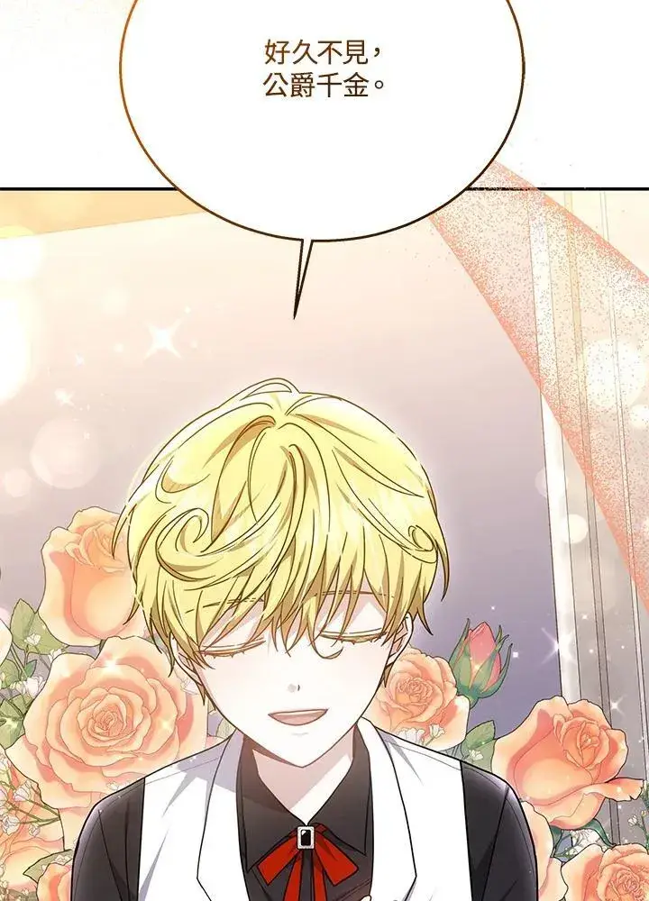 漫画《男主的侄子太喜欢我了》第41话第136张图