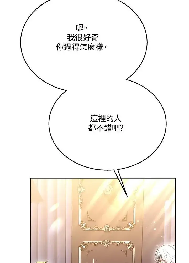 漫画《男主的侄子太喜欢我了》第41话第138张图