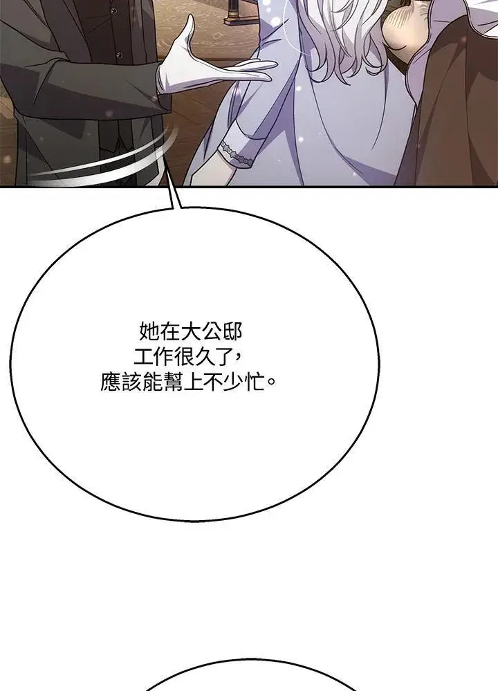 漫画《男主的侄子太喜欢我了》第41话第14张图
