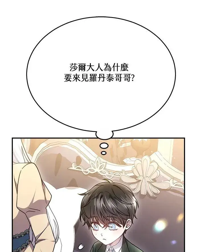漫画《男主的侄子太喜欢我了》第41话第142张图