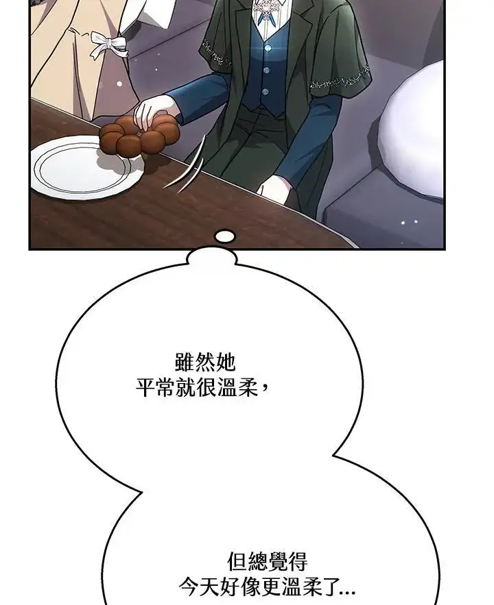 漫画《男主的侄子太喜欢我了》第41话第143张图