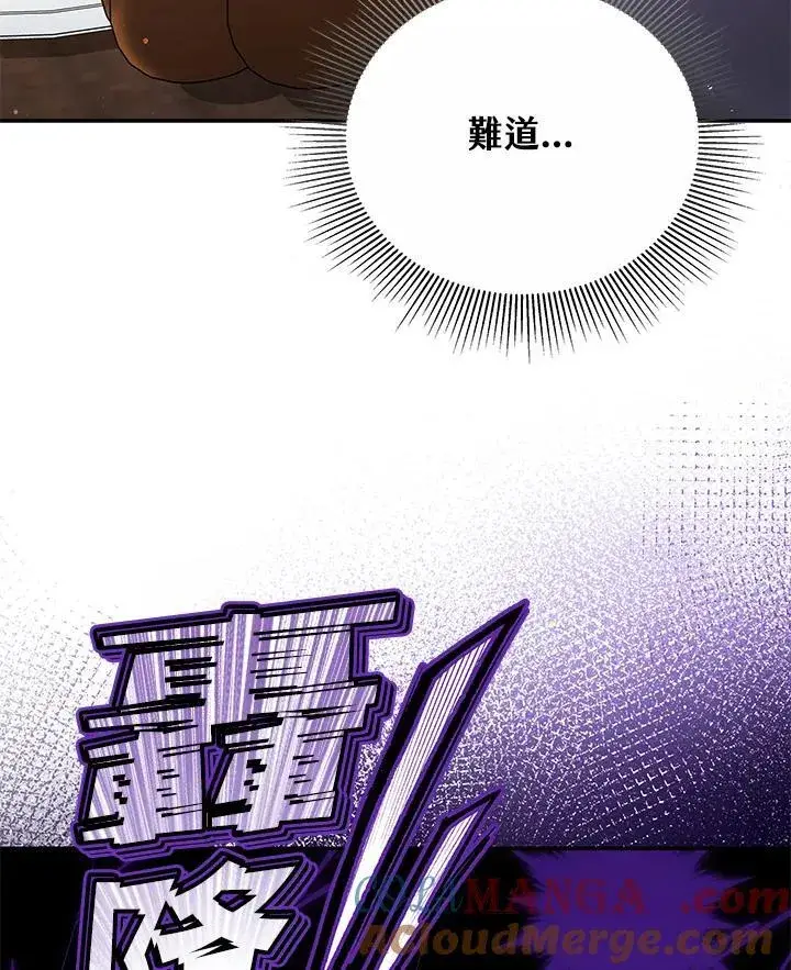 漫画《男主的侄子太喜欢我了》第41话第145张图