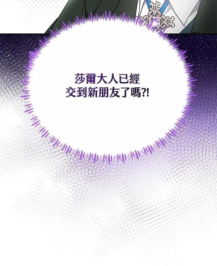 漫画《男主的侄子太喜欢我了》第41话第147张图