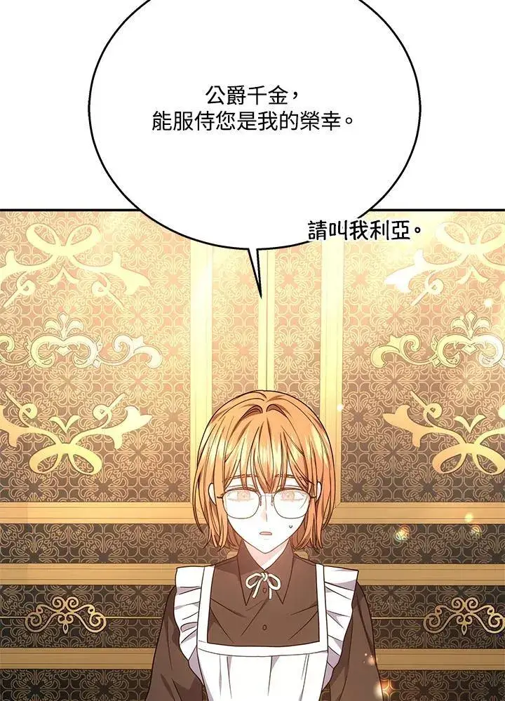 漫画《男主的侄子太喜欢我了》第41话第15张图