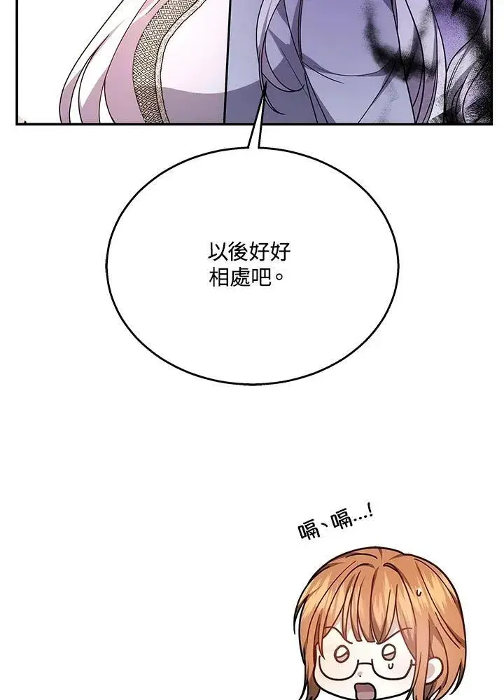 漫画《男主的侄子太喜欢我了》第41话第18张图