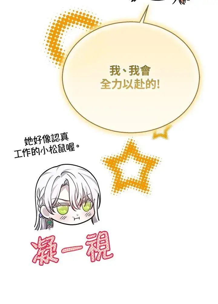 漫画《男主的侄子太喜欢我了》第41话第19张图