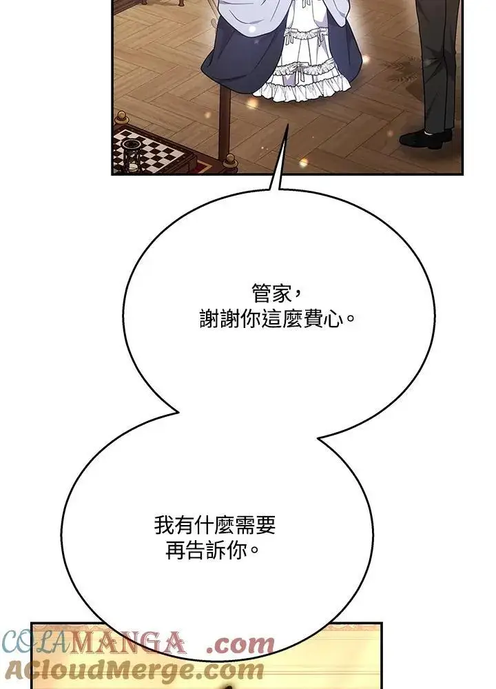 漫画《男主的侄子太喜欢我了》第41话第21张图