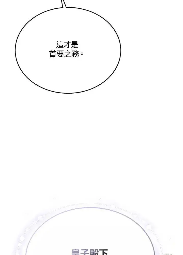 漫画《男主的侄子太喜欢我了》第41话第26张图