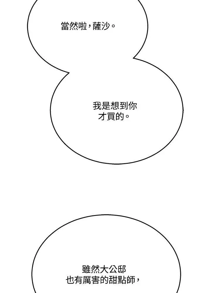 漫画《男主的侄子太喜欢我了》第41话第34张图