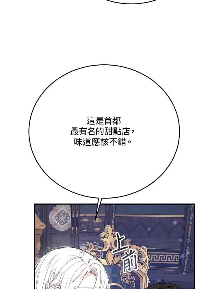 漫画《男主的侄子太喜欢我了》第41话第36张图