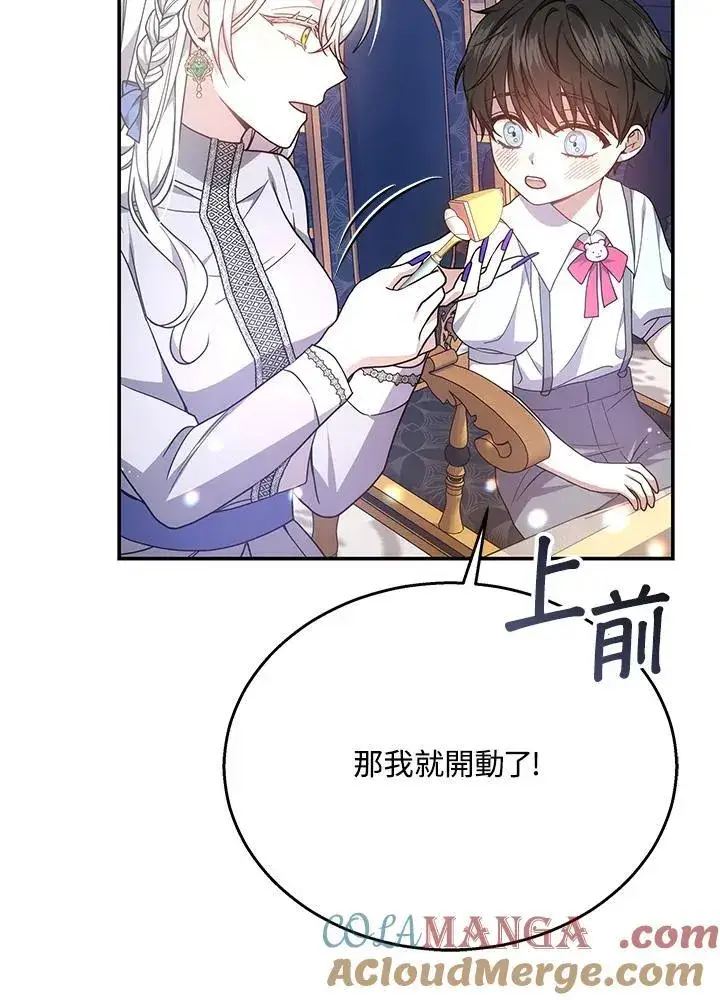 漫画《男主的侄子太喜欢我了》第41话第37张图