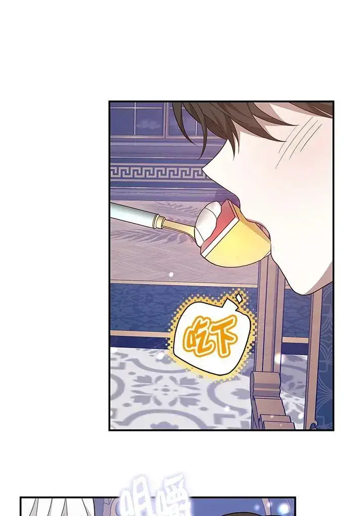 漫画《男主的侄子太喜欢我了》第41话第38张图