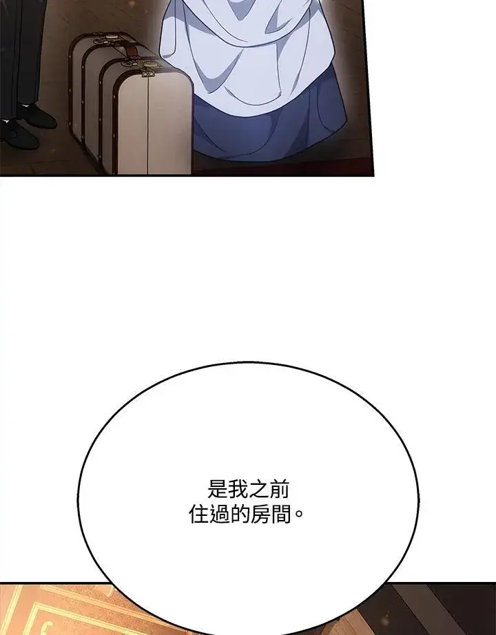 漫画《男主的侄子太喜欢我了》第41话第4张图