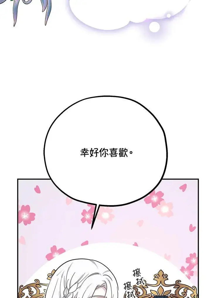 漫画《男主的侄子太喜欢我了》第41话第44张图