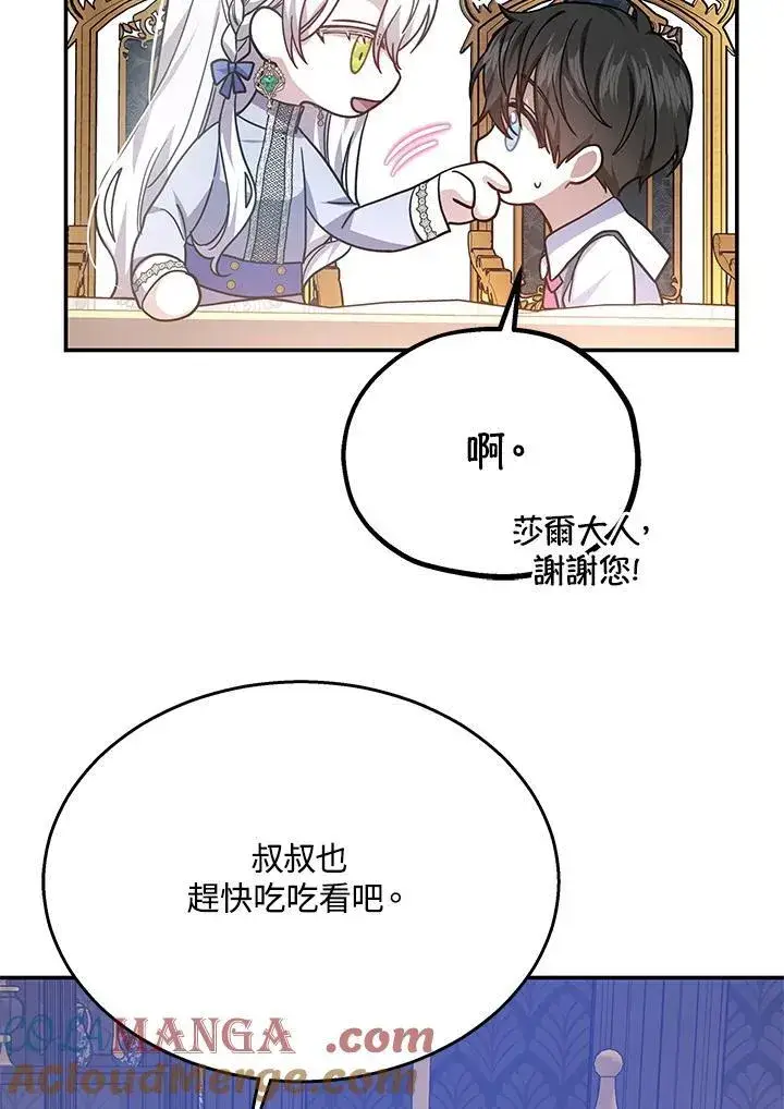 漫画《男主的侄子太喜欢我了》第41话第45张图