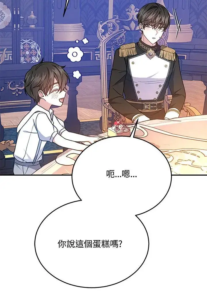 漫画《男主的侄子太喜欢我了》第41话第46张图
