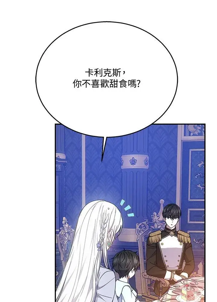 漫画《男主的侄子太喜欢我了》第41话第47张图