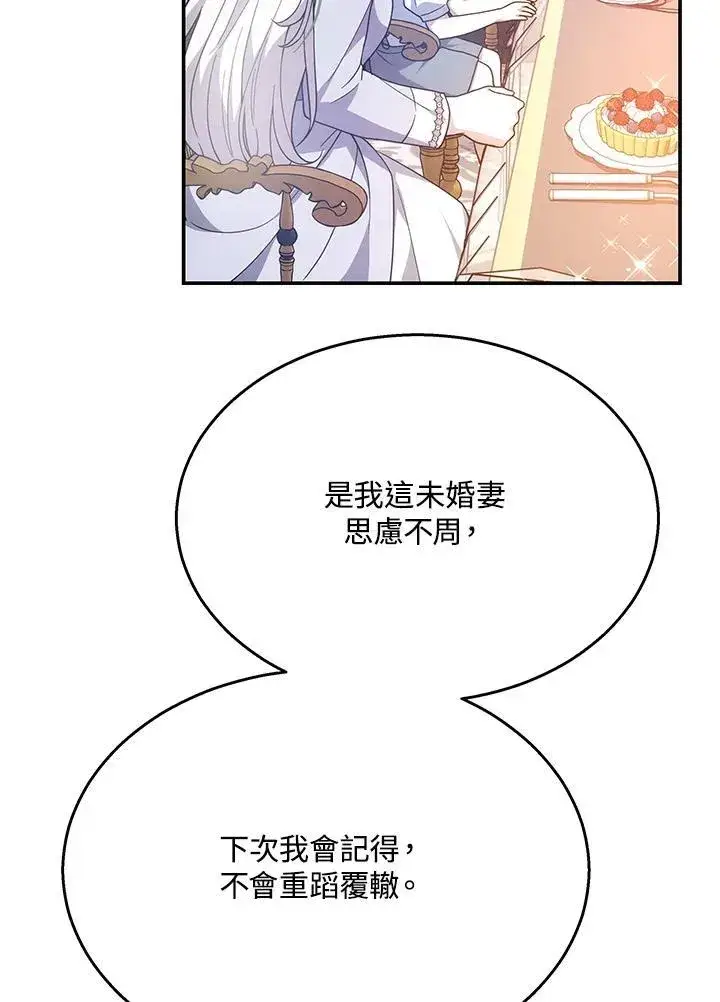 漫画《男主的侄子太喜欢我了》第41话第48张图