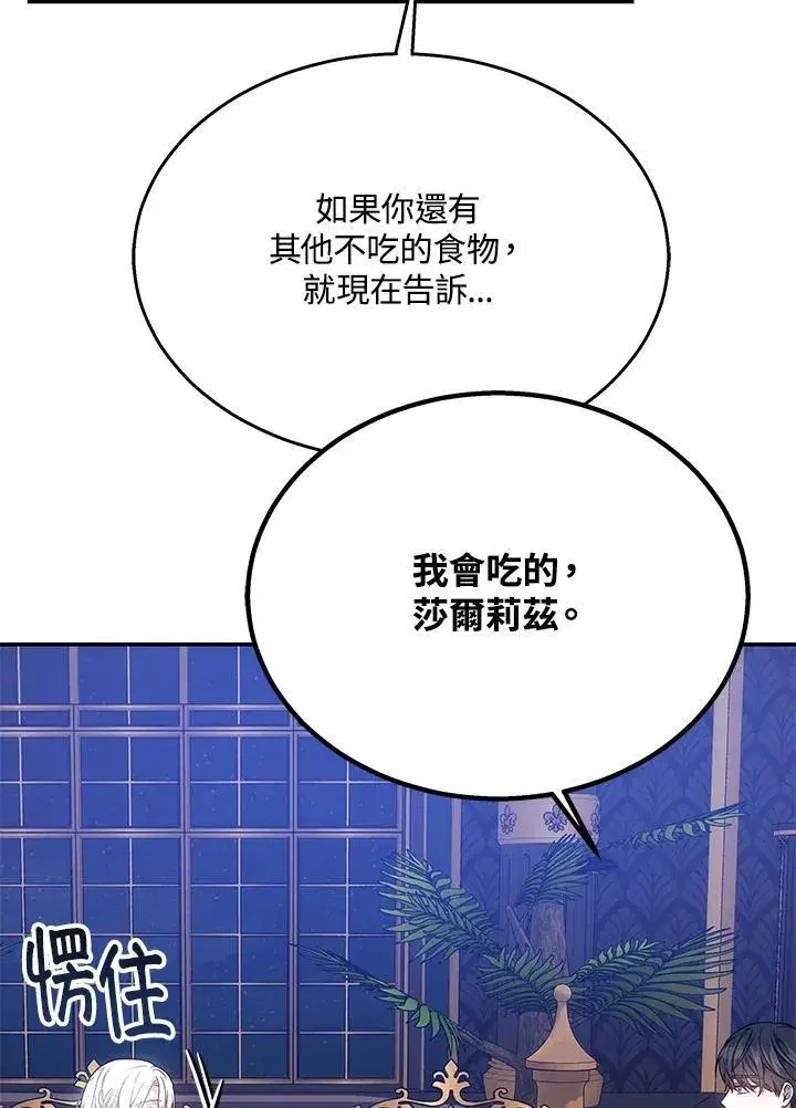 漫画《男主的侄子太喜欢我了》第41话第50张图