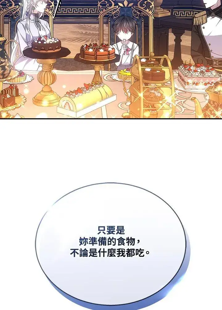 漫画《男主的侄子太喜欢我了》第41话第51张图