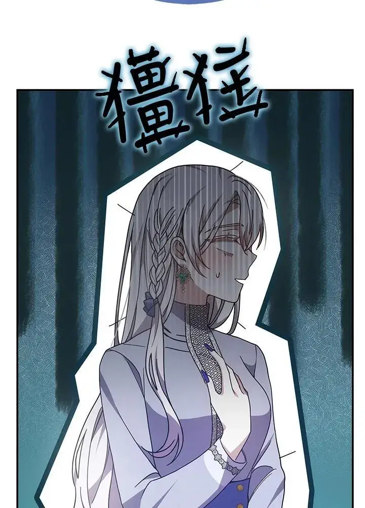 漫画《男主的侄子太喜欢我了》第41话第52张图
