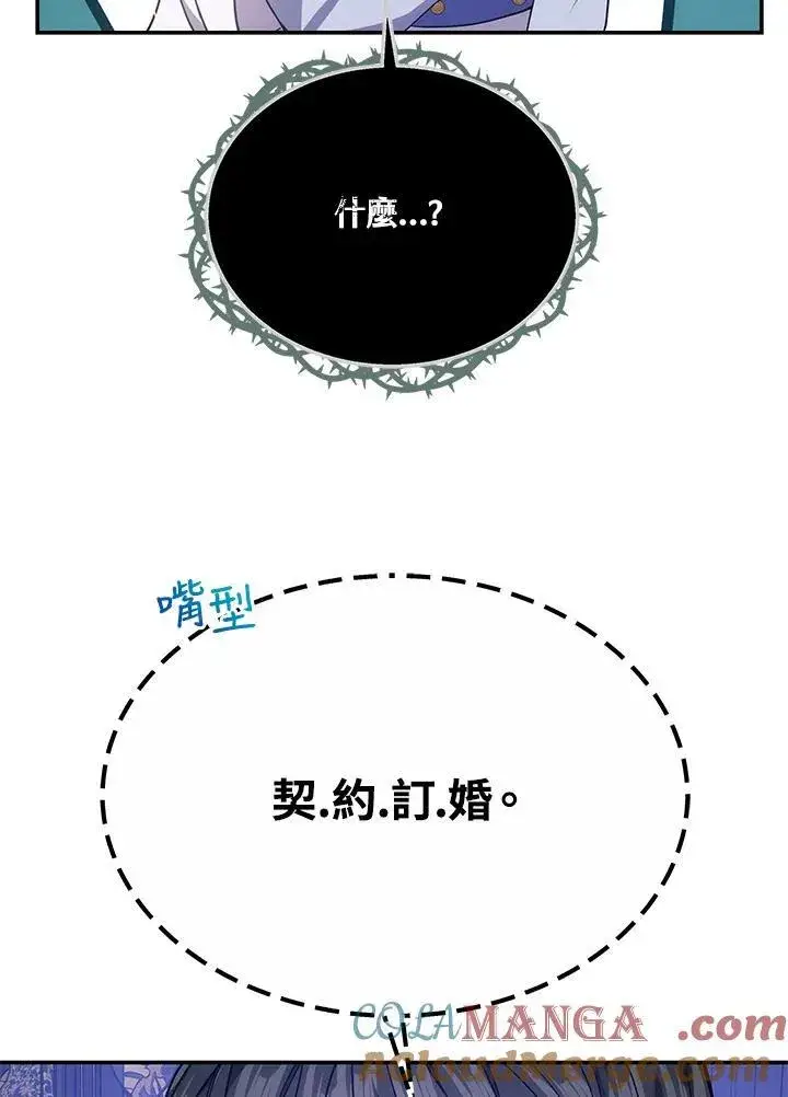 漫画《男主的侄子太喜欢我了》第41话第53张图