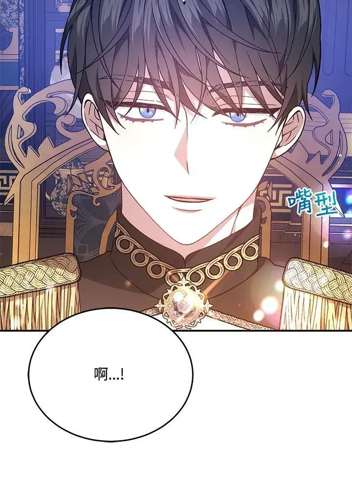 漫画《男主的侄子太喜欢我了》第41话第54张图