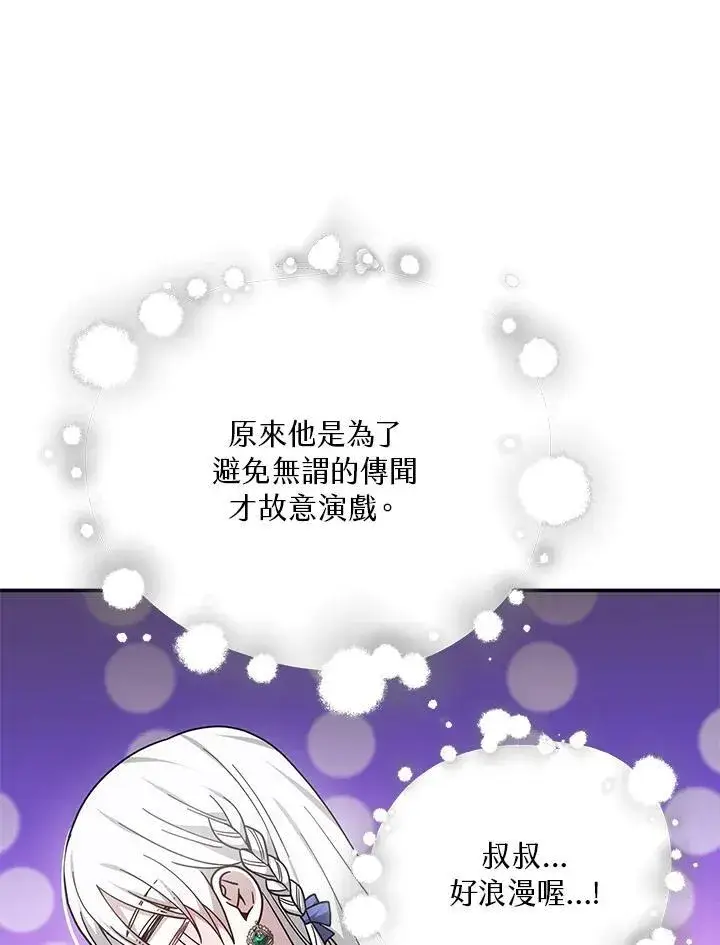 漫画《男主的侄子太喜欢我了》第41话第55张图