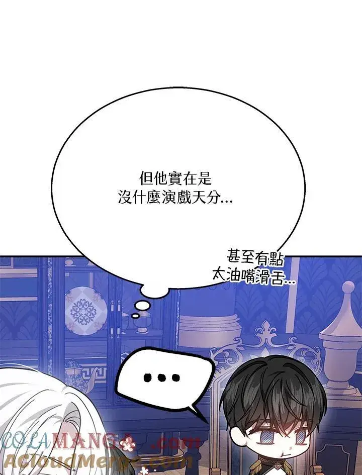 漫画《男主的侄子太喜欢我了》第41话第57张图