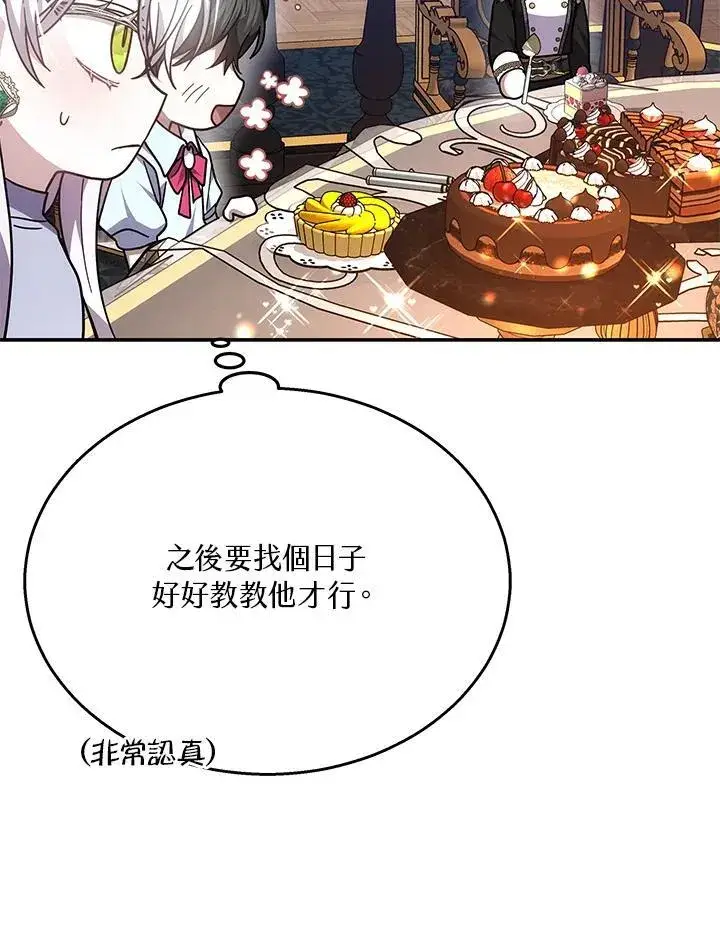 漫画《男主的侄子太喜欢我了》第41话第58张图