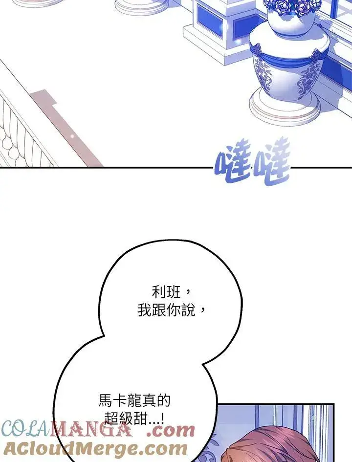 漫画《男主的侄子太喜欢我了》第41话第61张图