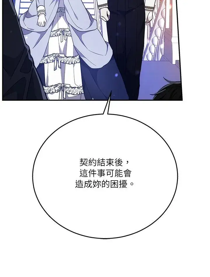 漫画《男主的侄子太喜欢我了》第41话第64张图