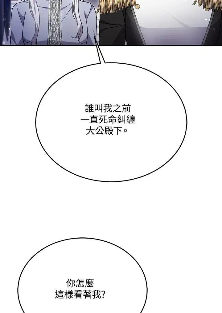 漫画《男主的侄子太喜欢我了》第41话第66张图