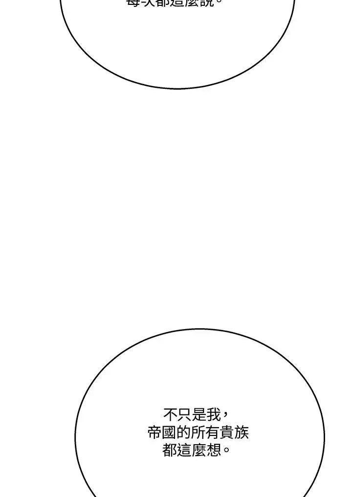 漫画《男主的侄子太喜欢我了》第41话第68张图
