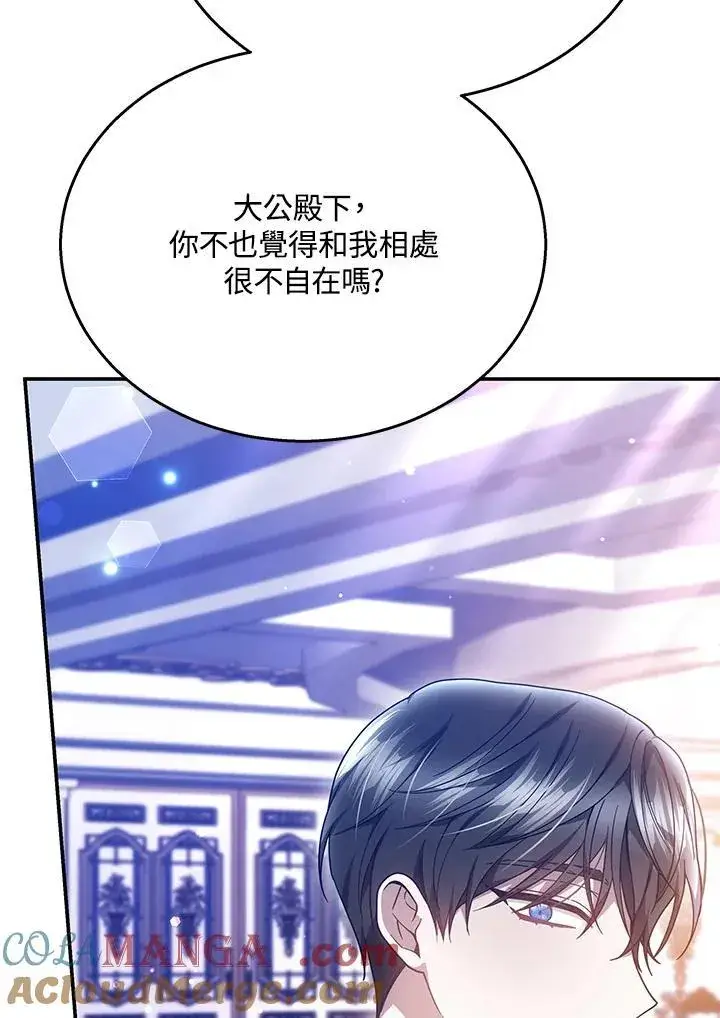 漫画《男主的侄子太喜欢我了》第41话第69张图