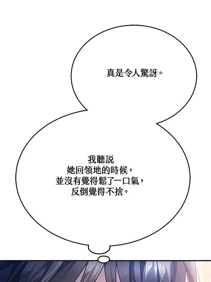 漫画《男主的侄子太喜欢我了》第41话第75张图
