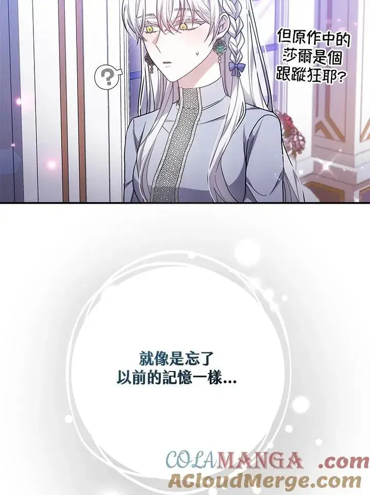 漫画《男主的侄子太喜欢我了》第41话第77张图