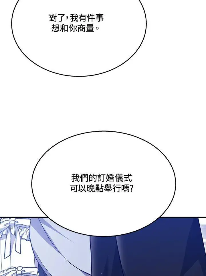 漫画《男主的侄子太喜欢我了》第41话第79张图
