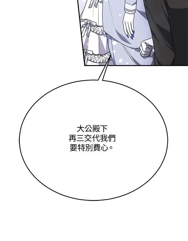 漫画《男主的侄子太喜欢我了》第41话第8张图
