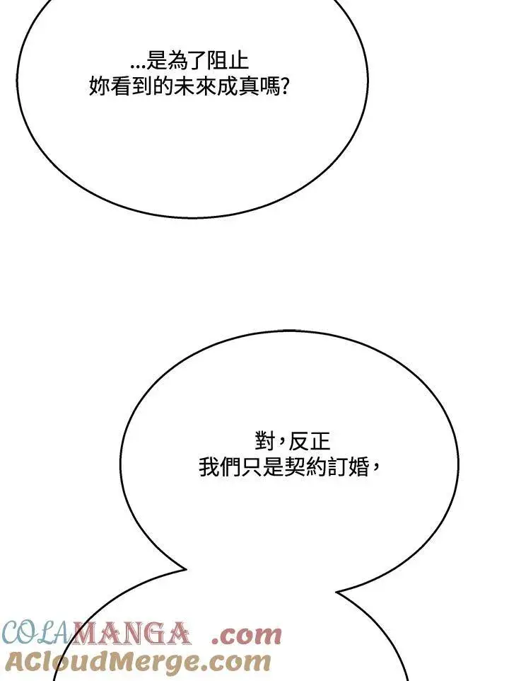 漫画《男主的侄子太喜欢我了》第41话第81张图