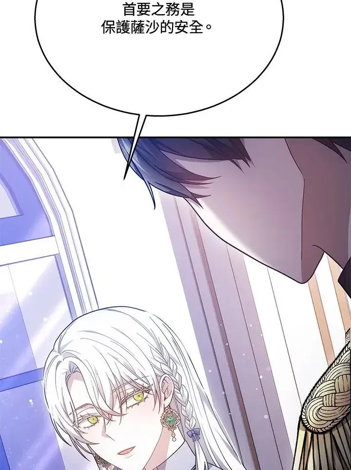 漫画《男主的侄子太喜欢我了》第41话第82张图