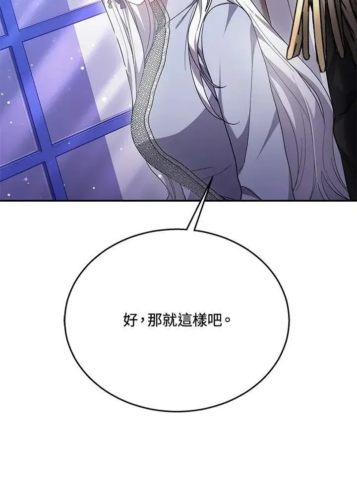 漫画《男主的侄子太喜欢我了》第41话第83张图