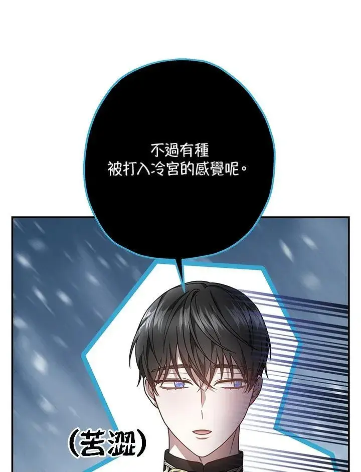 漫画《男主的侄子太喜欢我了》第41话第84张图