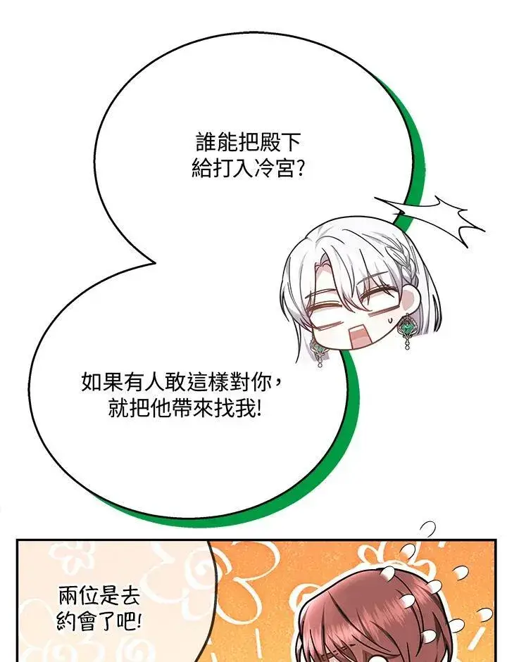 漫画《男主的侄子太喜欢我了》第41话第87张图
