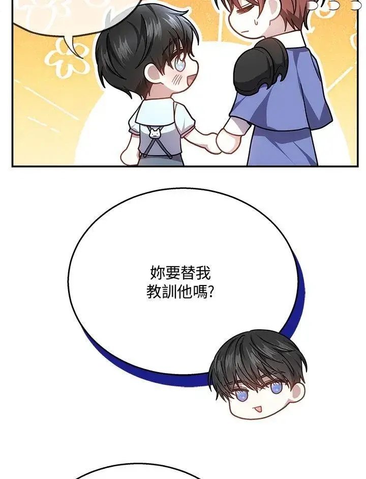漫画《男主的侄子太喜欢我了》第41话第88张图