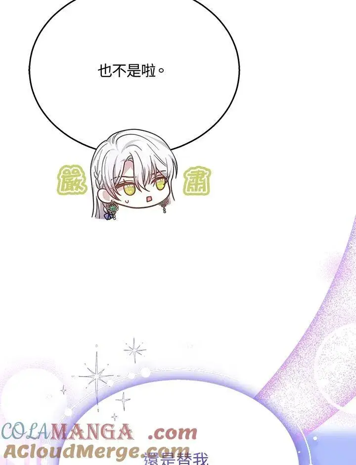 漫画《男主的侄子太喜欢我了》第41话第89张图
