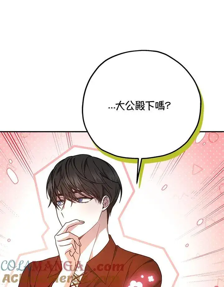 漫画《男主的侄子太喜欢我了》第41话第9张图
