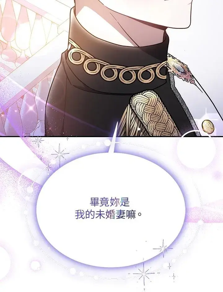 漫画《男主的侄子太喜欢我了》第41话第91张图