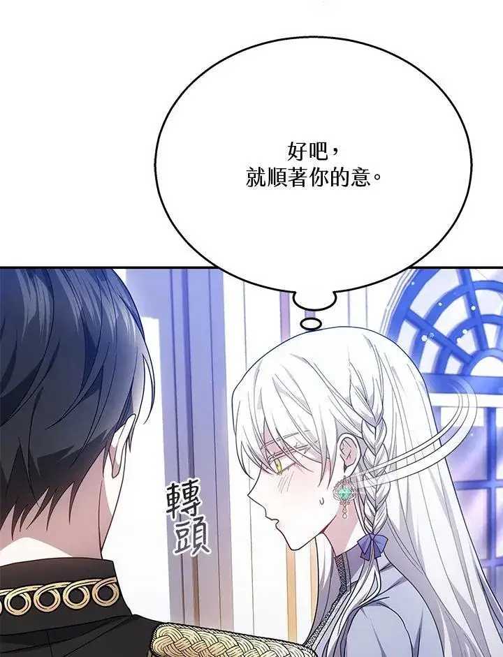 漫画《男主的侄子太喜欢我了》第41话第92张图